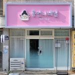 콩언니네일