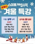스마트해법수학 증포초교점