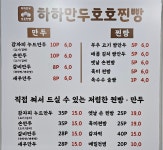 하하만두 호호찐빵