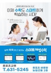 스마트해법수학 증포초교점