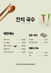 잔치국수