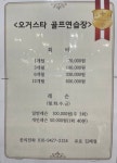 프렌즈스크린 & 오거스타골프연습장
