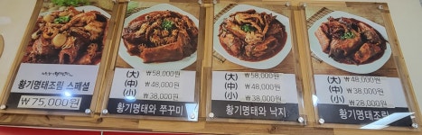 제천황기명태 영월점