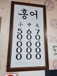 흑산도 홍탁