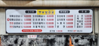 오돈우대박집