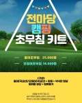 전마당