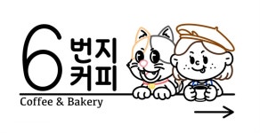 6번지커피