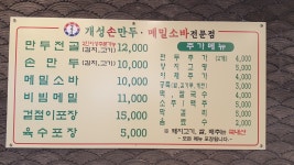 개성손만두 양주점