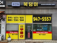 휴먼빌복덩이공인중개사사무소