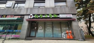 워싱고릴라 부천점