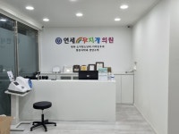 연세무지개의원