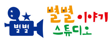 리아의 별별리빙 | 별별이야기스튜디오