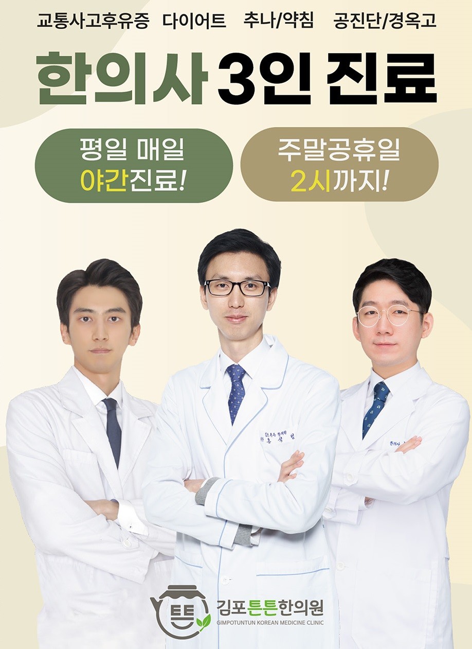김포튼튼한의원 이미지