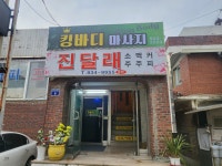 킹바디마사지