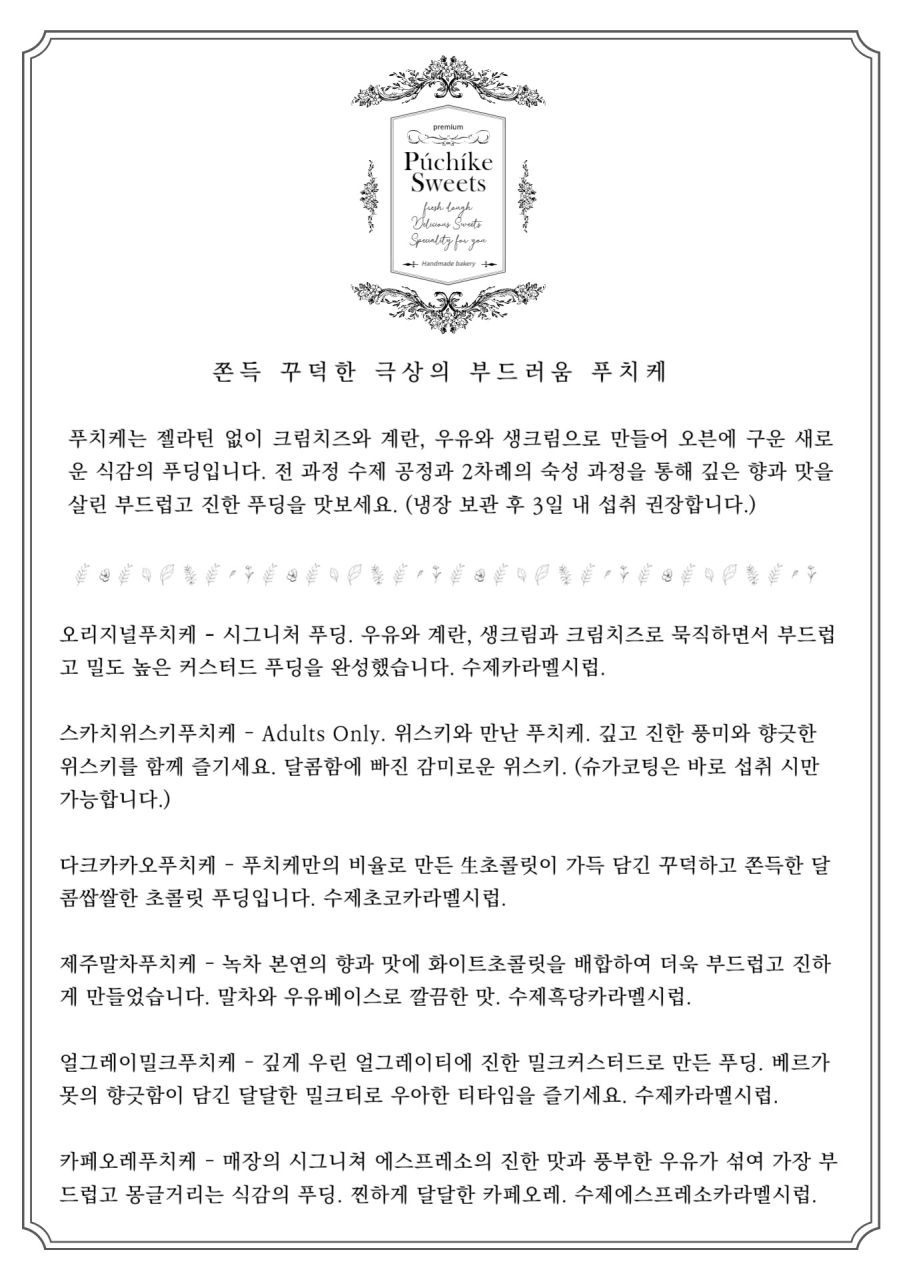 푸치케 이미지