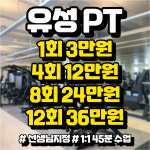 브라이튼휘트니스 유성점