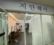 지안헤어