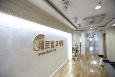 쉐르빌고시텔
