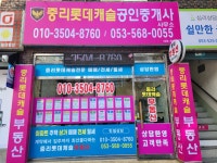 중리롯데캐슬공인중개사사무소