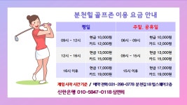 분천힐골프존