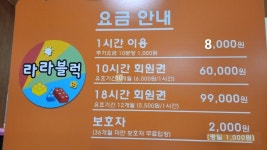 라라블럭 롯데마트 의왕점
