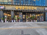 명륜진사갈비 인천구월아시아드점
