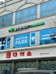 골프존파크 고창중앙점