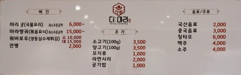 더마라