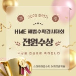 튼튼영어 스마트해법수학 전주조촌점