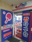 짱탁구장 구미옥계점