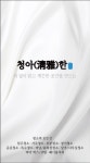 청아한 종합청소전문