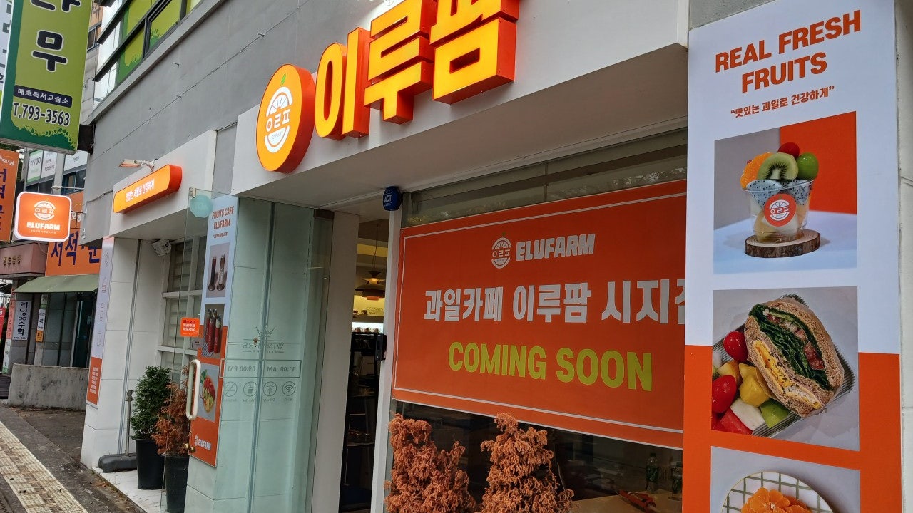 이루팜 과일카페 시지점