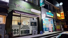 태후사랑 달동점