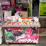 소문난 순대국 왕족발