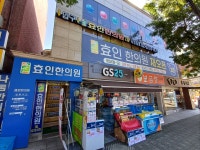 경희효인한의원
