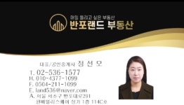 반포랜드부동산중개법인