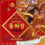 명가왕짬뽕
