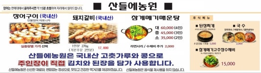 산들에농원 민물장어
