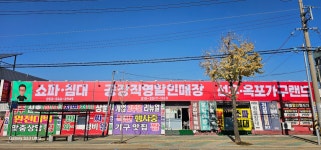 선우옥포가구랜드