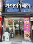 가이아헤어 침산점