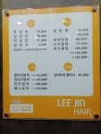 이진헤어
