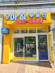 한라아침부동산 공인중개사사무소