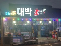대박굴수산
