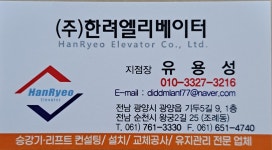 한려엘리베이터 광양지점
