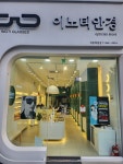 이노티안경 세종해밀점