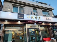 낙원식당