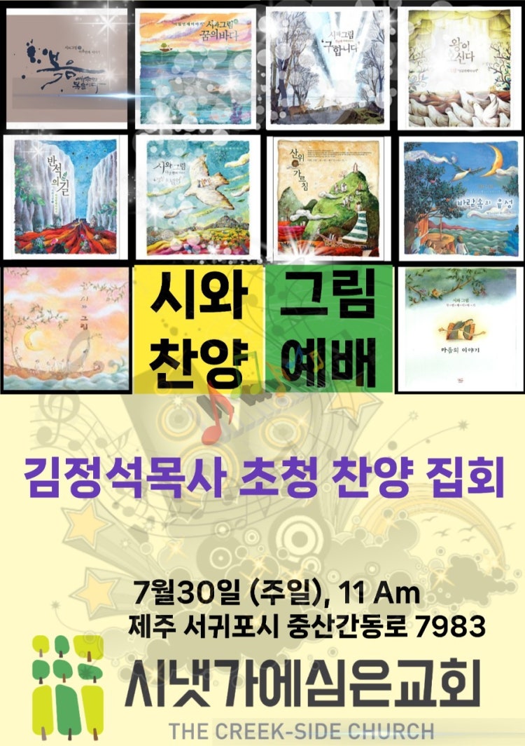 시냇가에심은교회 사진 4