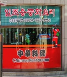 일조용