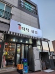 봉이더덕삼겹