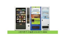 그린자판기